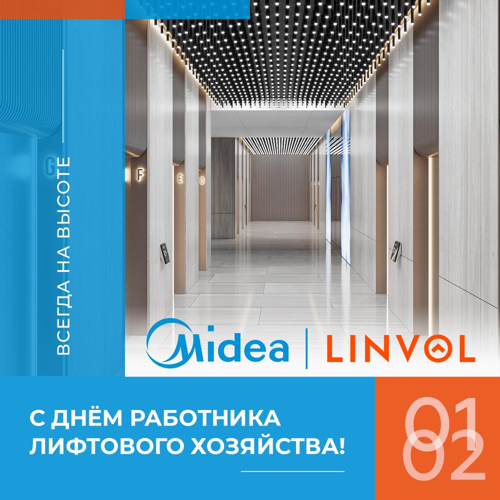 Поздравляем с Днем работника лифтового хозяйства!