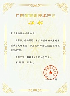 Сертификат высокотехнологичного продукта провинции Гуандун (серия лифтов для тяжелых грузов на основе новой технологии трансмиссии)