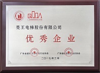 2016 «Отличное предприятие» в отрасли строительных отделочных материалов провинции Гуандун