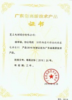 Сертификат высокотехнологичного продукта провинции Гуандун (серия пассажирских лифтов для предотвращения случайного