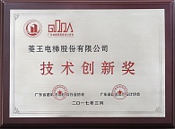 2016 г. «Награда за технологические инновации» индустрии строительных отделочных материалов провинции Гуандун
